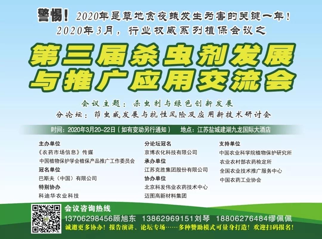 安徽蘇正農化有限公司新產(chǎn)品50%噻蟲胺WG