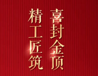 熱烈祝賀蘇正智慧固鎮(zhèn)新工廠今日封頂大吉